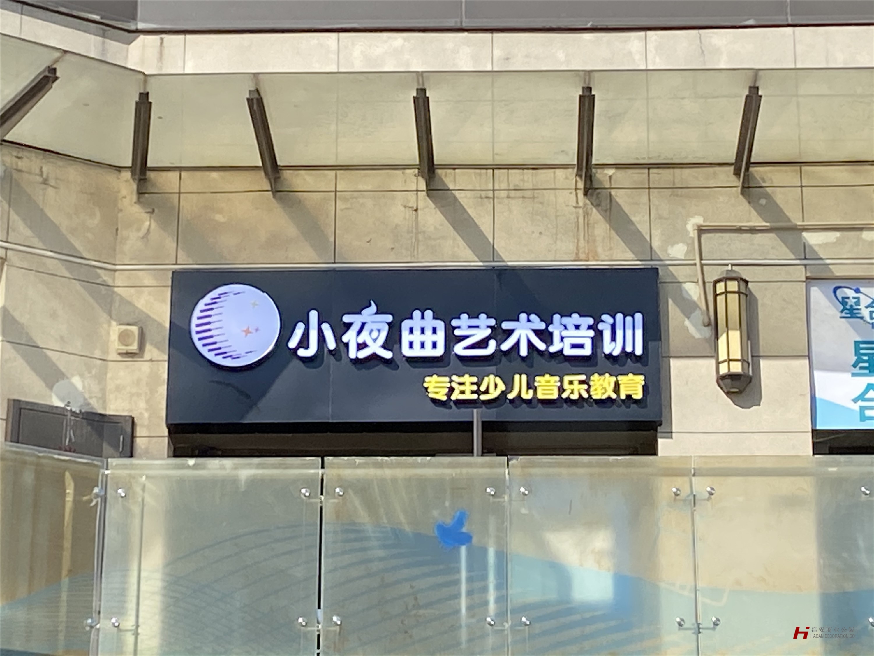 裝潢設(shè)計(jì)作品小夜曲音樂培訓(xùn)機(jī)構(gòu)
